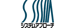 株式会社システムアプローチ様