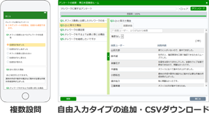 複数設問,自由入力タイプの追加・CSVダウンロード