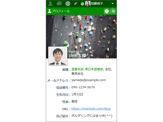 プロフィール画面