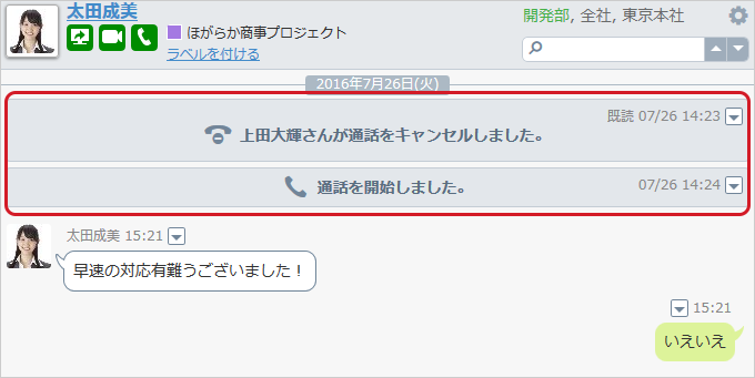 不在着信・着信履歴メッセージの表示画面