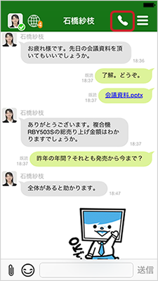 コンタクト先を開いた画面ヘッダー部に通話ボタンが表示