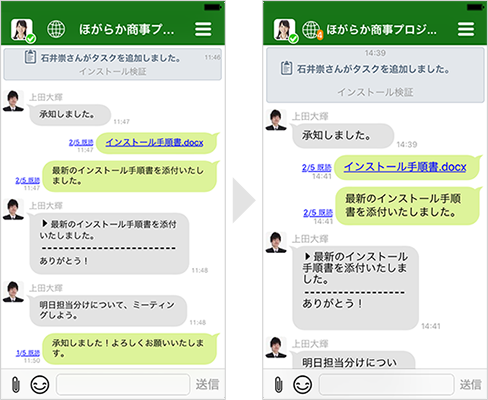 iPhoneアプリのチャットの文字サイズ拡大イメージ