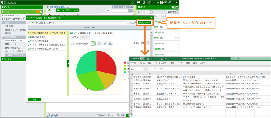 アンケートの結果をCSVでダウンロード