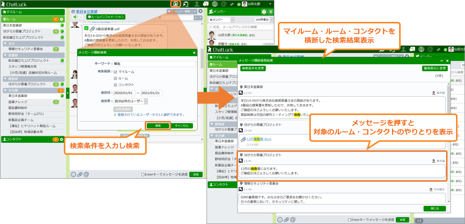 メッセージ横断検索