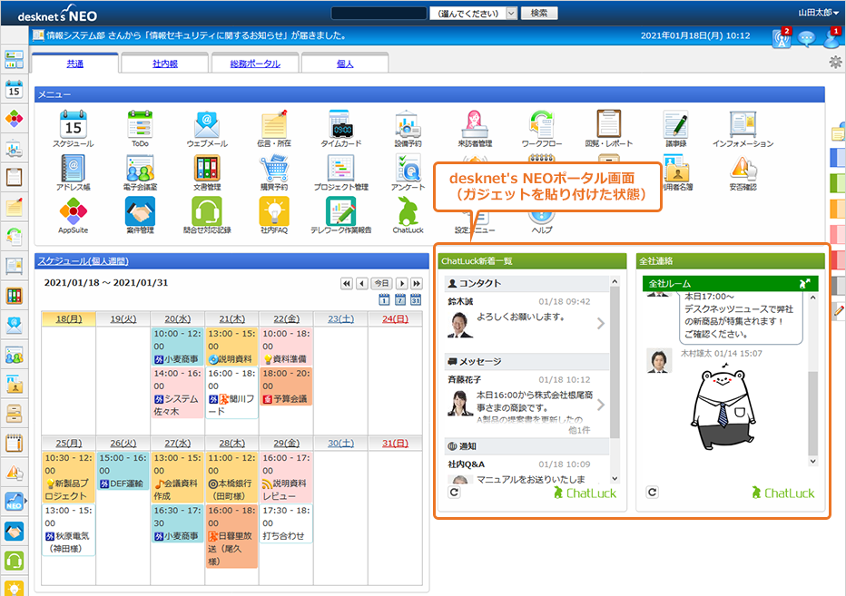 新機能：desknet's NEOポータルガジェット