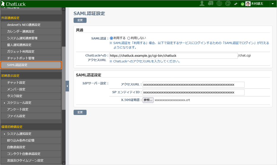 「SAML認証設定」画面