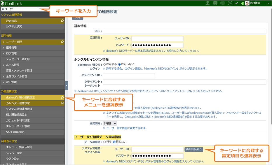 設定項目の横断検索