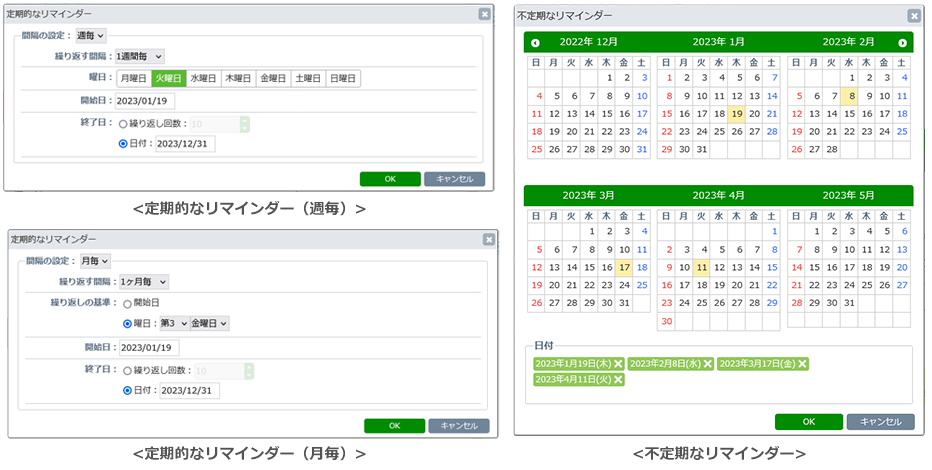 定期的なリマインダー、不定期なリマインダー