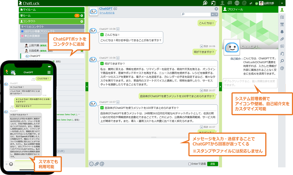 ChatGPTとのコンタクトでの会話