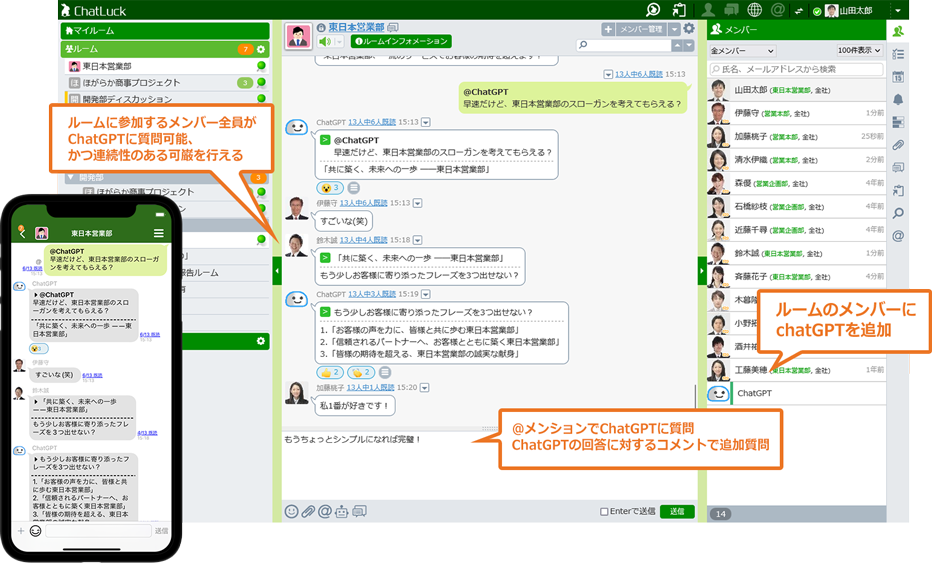 ChatGPTとのルームでの会話