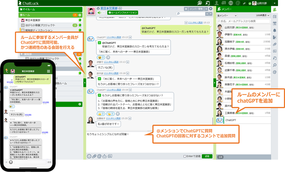 ChatGPTとのルームでの会話
