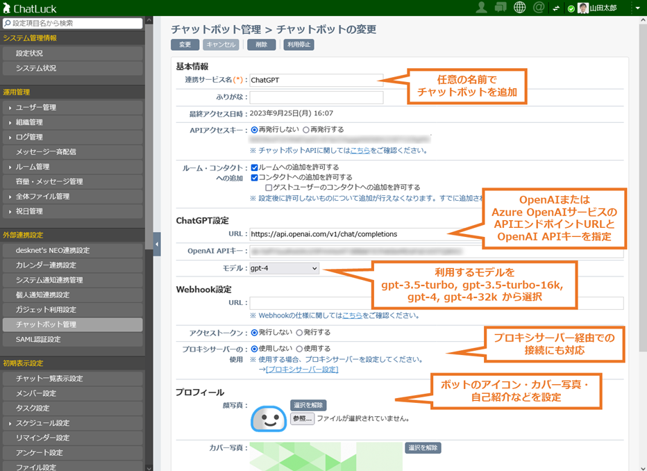 ボットがChatGPTに対応