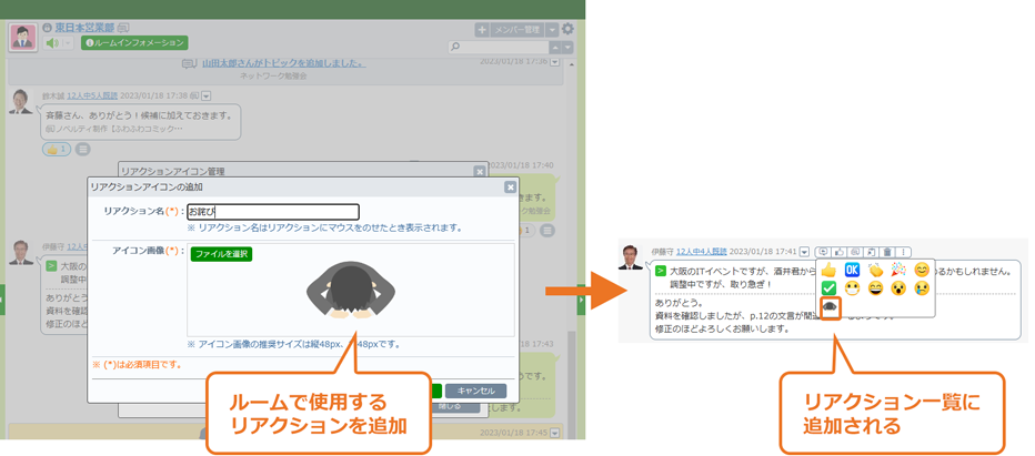 ルームごとにリアクションを登録