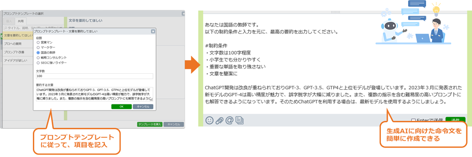 プロンプトテンプレート