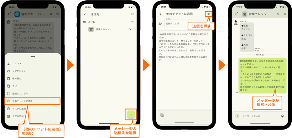 メッセージの複写(スマートフォンアプリ)
