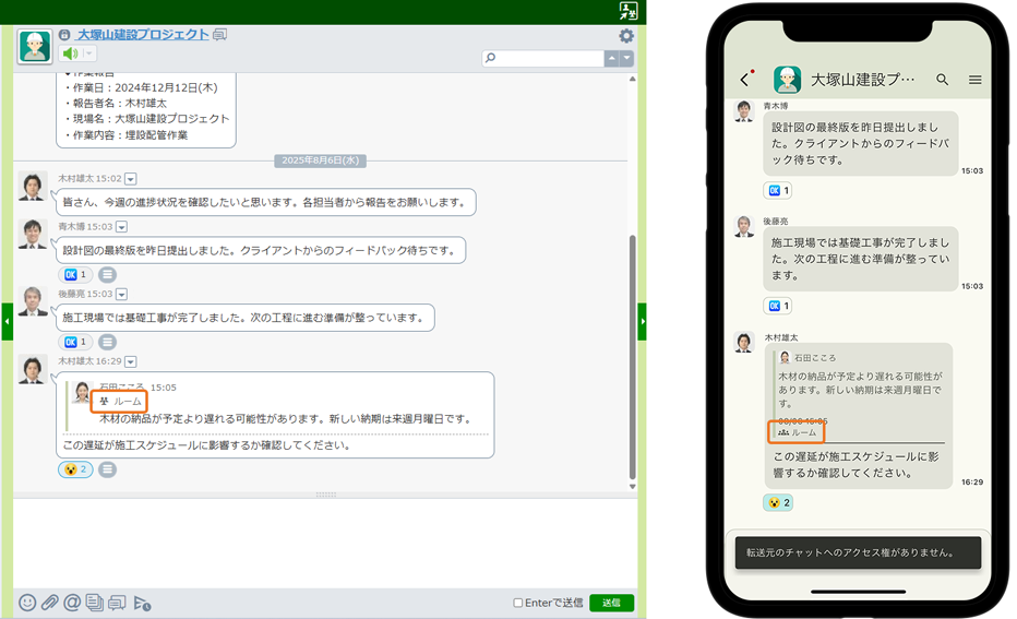参加していないルームからの転送の場合