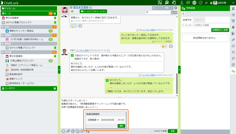 予約送信