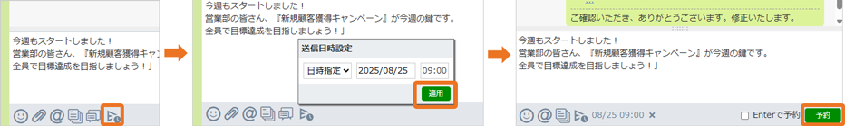 予約送信 PCの場合