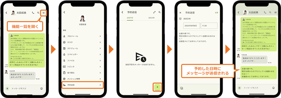 予約送信 スマートフォンアプリの場合