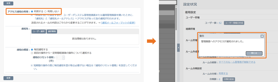 管理機能改善 システム管理者画面表示時に警告や通知を行う