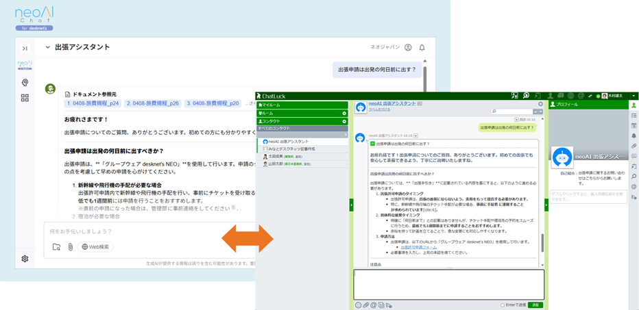 neoAI Chat 連携