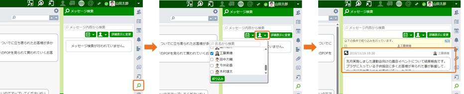 メッセージ検索機能の仕様変更 PCの場合