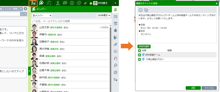 複数チャットへの同時送信機能のUI改善（ブラウザのみ）