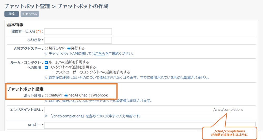 ボット種別にneoAI Chatを追加