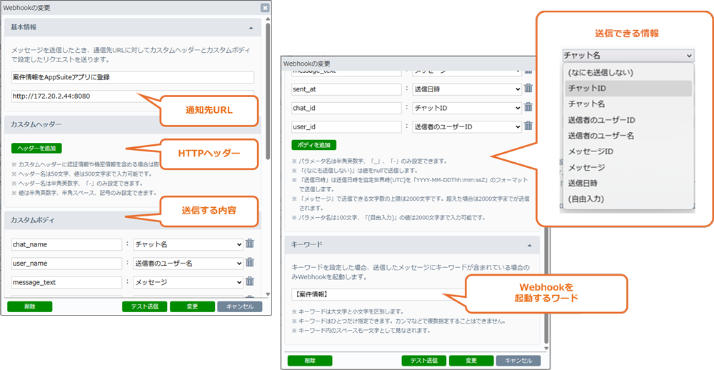 「Webhook管理」メニュー