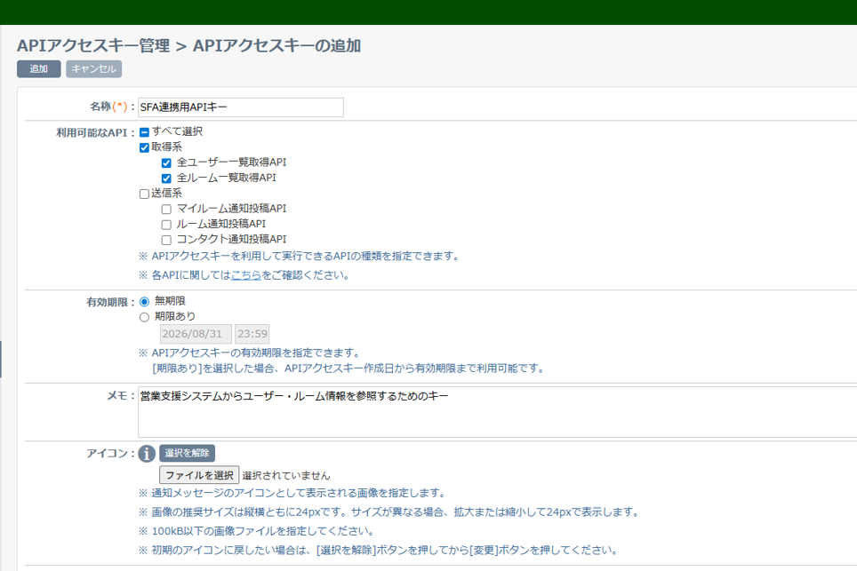 公開APIの追加及びAPIアクセスキーの制限