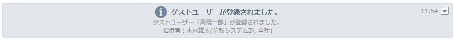 ゲストユーザー登録時の通知項目を追加