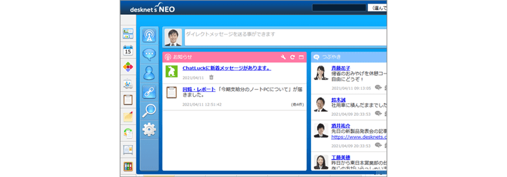 「ChatLuck」と「desknet's NEO」のスケジュール連携に関しての図